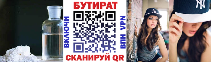 Бутират 1.4BDO  Купить  Урень 
